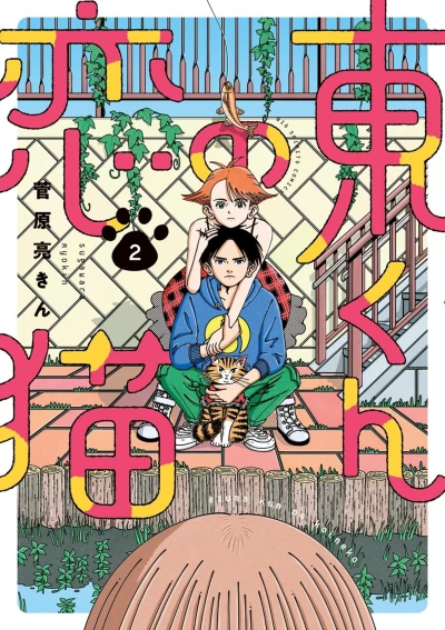 Cover of Vol. 2