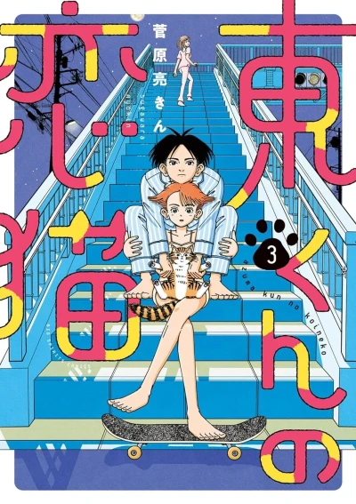 Cover of Vol. 3
