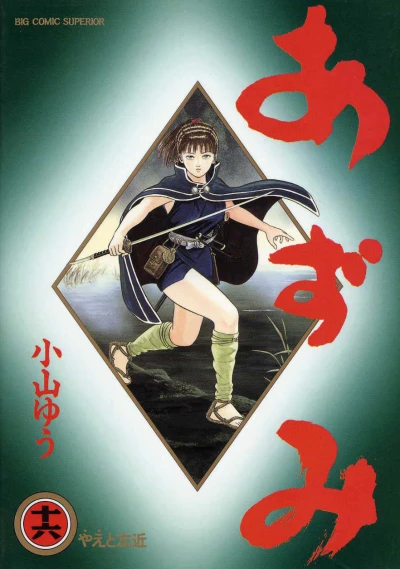 Cover of Vol. 16