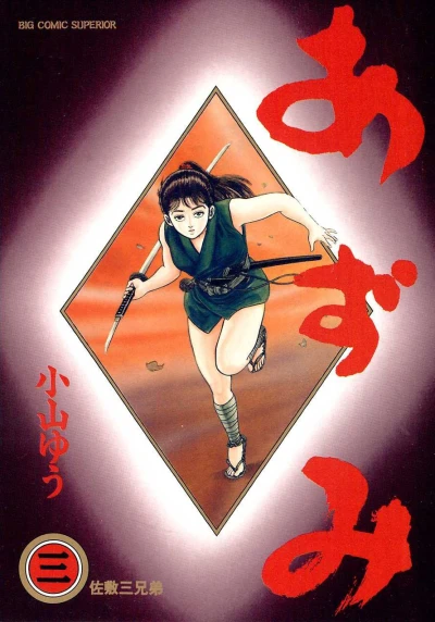 Cover of Vol. 3