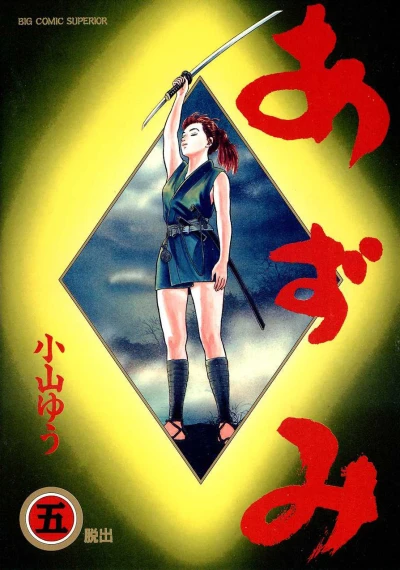 Cover of Vol. 5