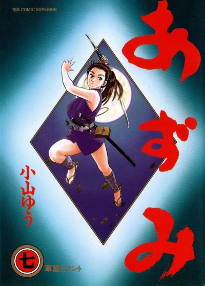 Cover of Vol. 7