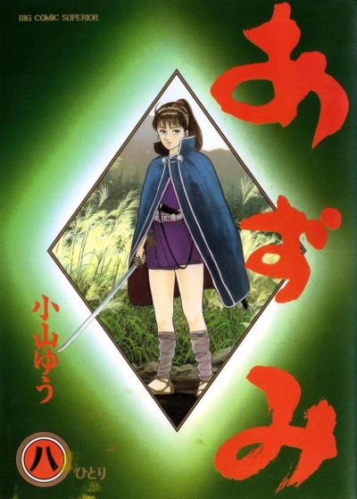 Cover of Vol. 8