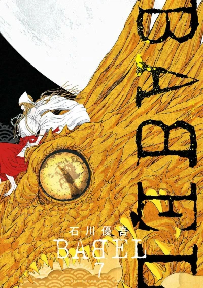 Cover of Vol. 7