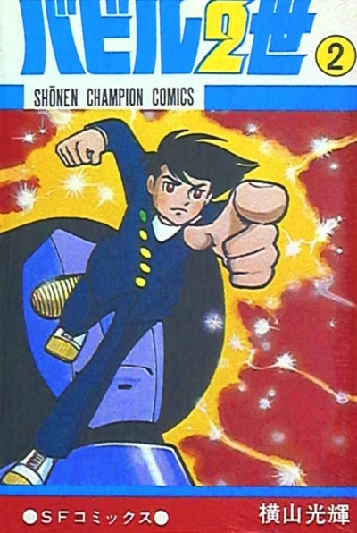 Cover of Vol. 2