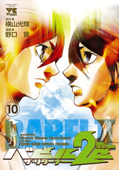 Cover of Vol. 10