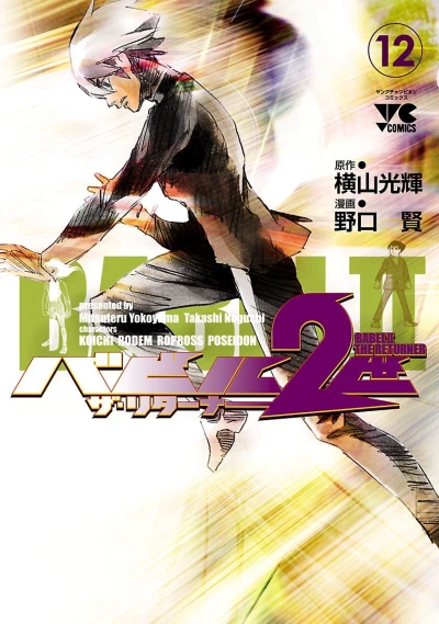 Cover of Vol. 12