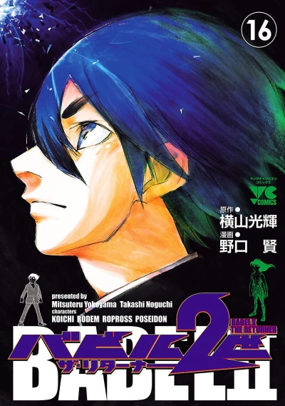 Cover of Vol. 16