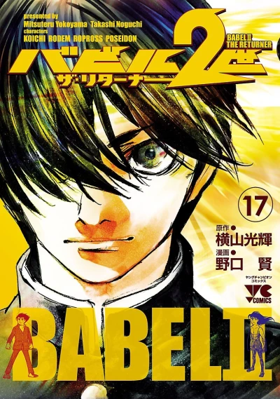 Cover of Vol. 17