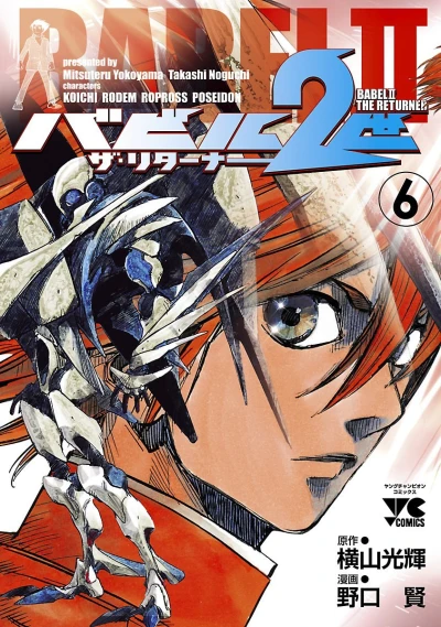 Cover of Vol. 6