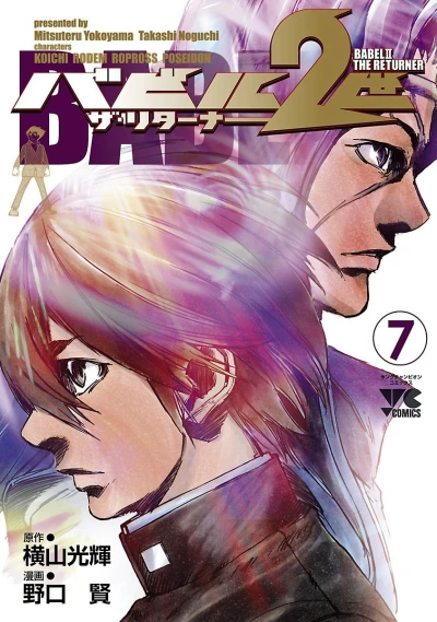 Cover of Vol. 7