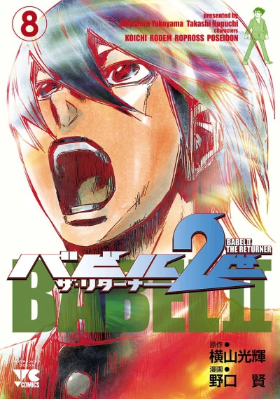 Cover of Vol. 8