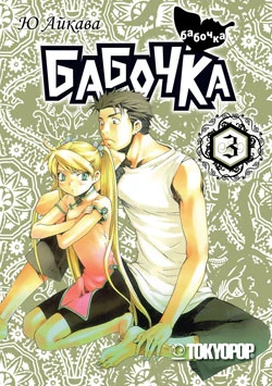 Cover of Vol. 3