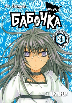 Cover of Vol. 4
