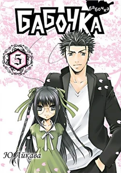 Cover of Vol. 5