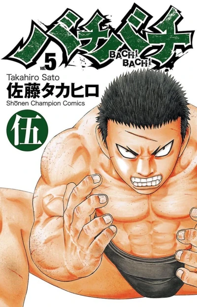 Cover of Vol. 5