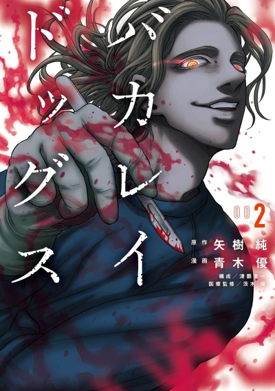 Cover of Vol. 2