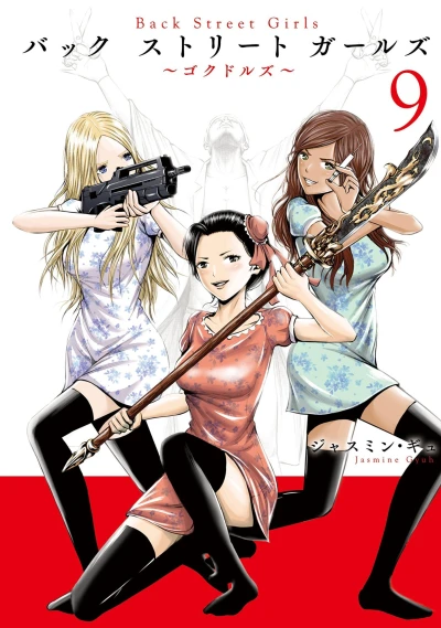 Cover of Vol. 9