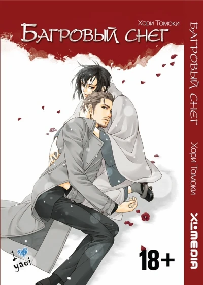 Cover of Bagroviy sneg