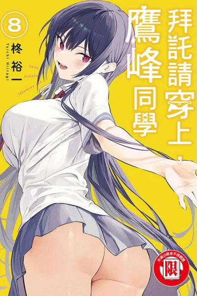Cover of Vol. 8