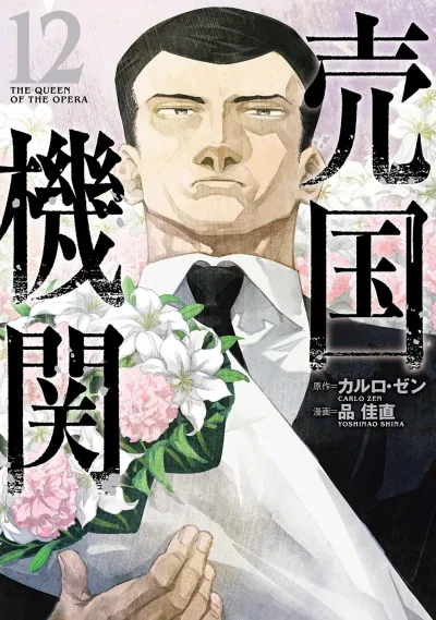 Cover of Vol. 12