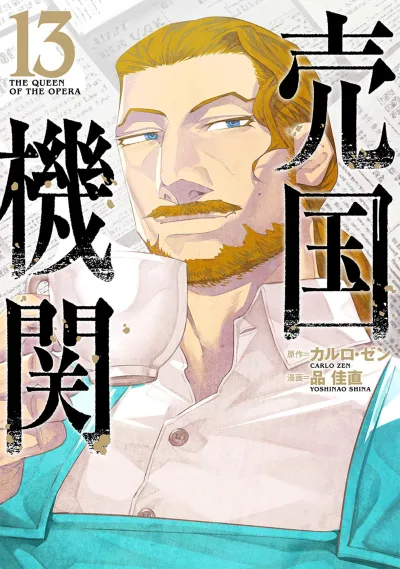 Cover of Vol. 13