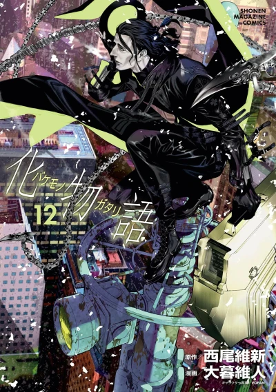 Cover of Vol. 12