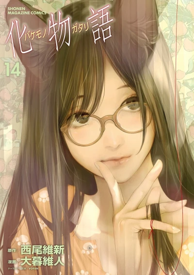 Cover of Vol. 14