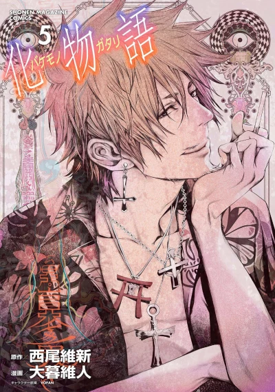 Cover of Vol. 5