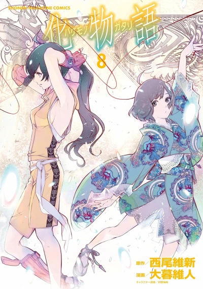 Cover of Vol. 8