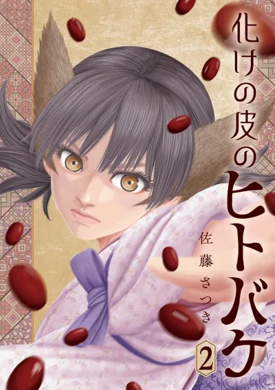 Cover of Vol. 2