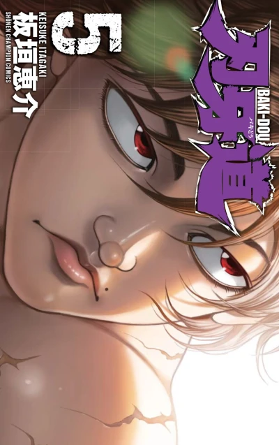 Cover of Vol. 5
