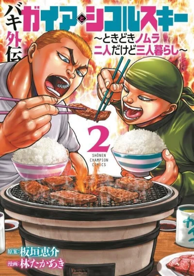 Cover of Vol. 2