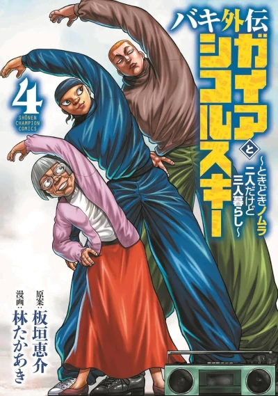 Cover of Vol. 4
