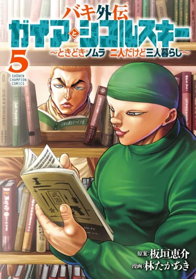 Cover of Vol. 5