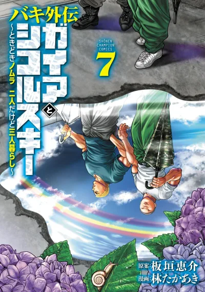 Cover of Vol. 7