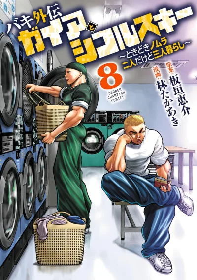 Cover of Vol. 8