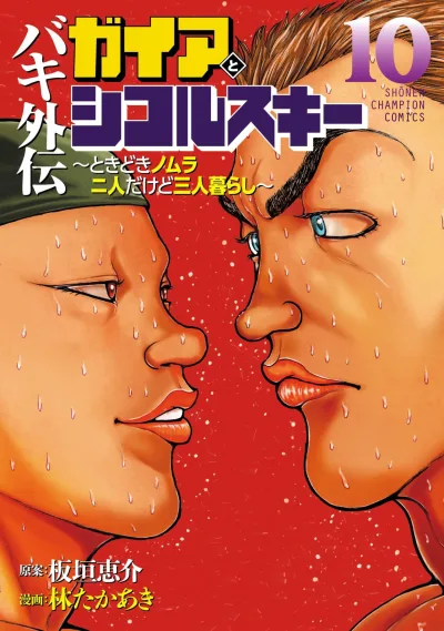Cover of Vol. 10