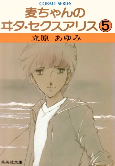 Cover of Vol. 5