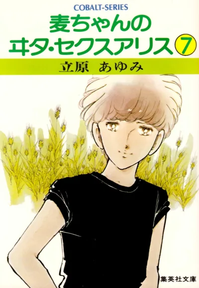 Cover of Vol. 7