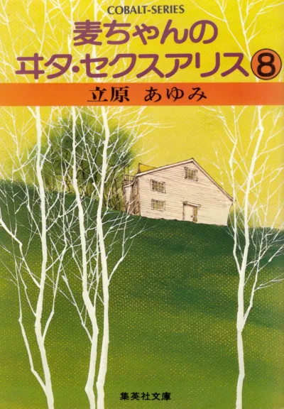 Cover of Vol. 8