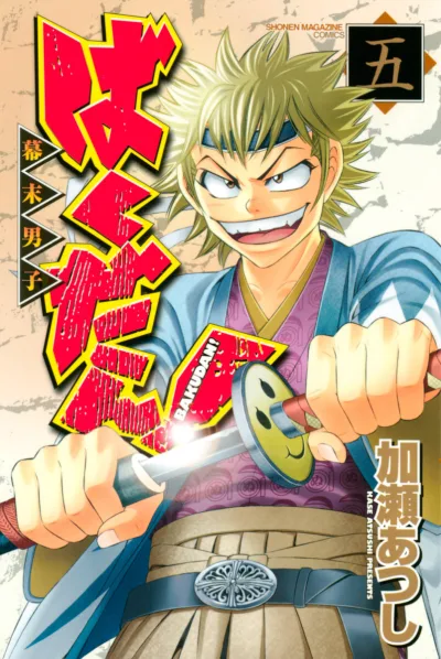 Cover of Vol. 5