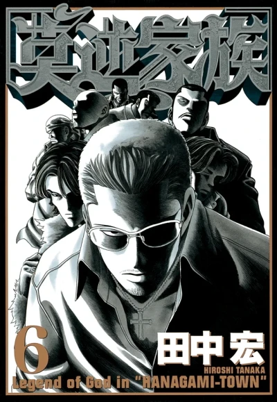 Cover of Volume 6