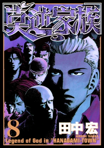 Cover of Volume 8