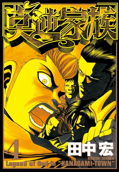 Cover of Volume 4