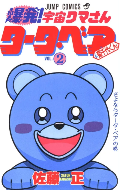 Cover of Vol. 2