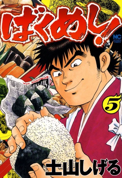 Cover of Vol. 5