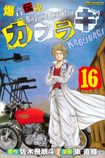 Cover of Vol. 16