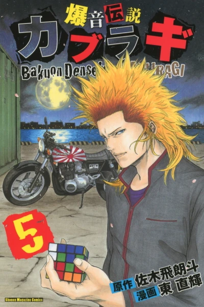 Cover of Vol. 5