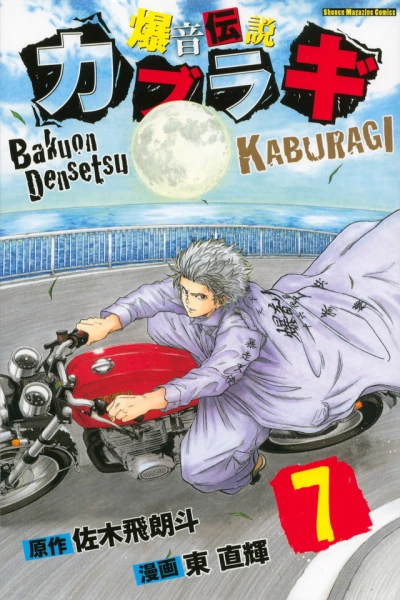 Cover of Vol. 7